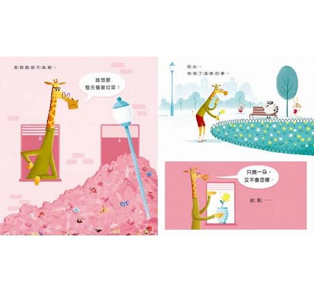 只丟一個又不會怎麼樣